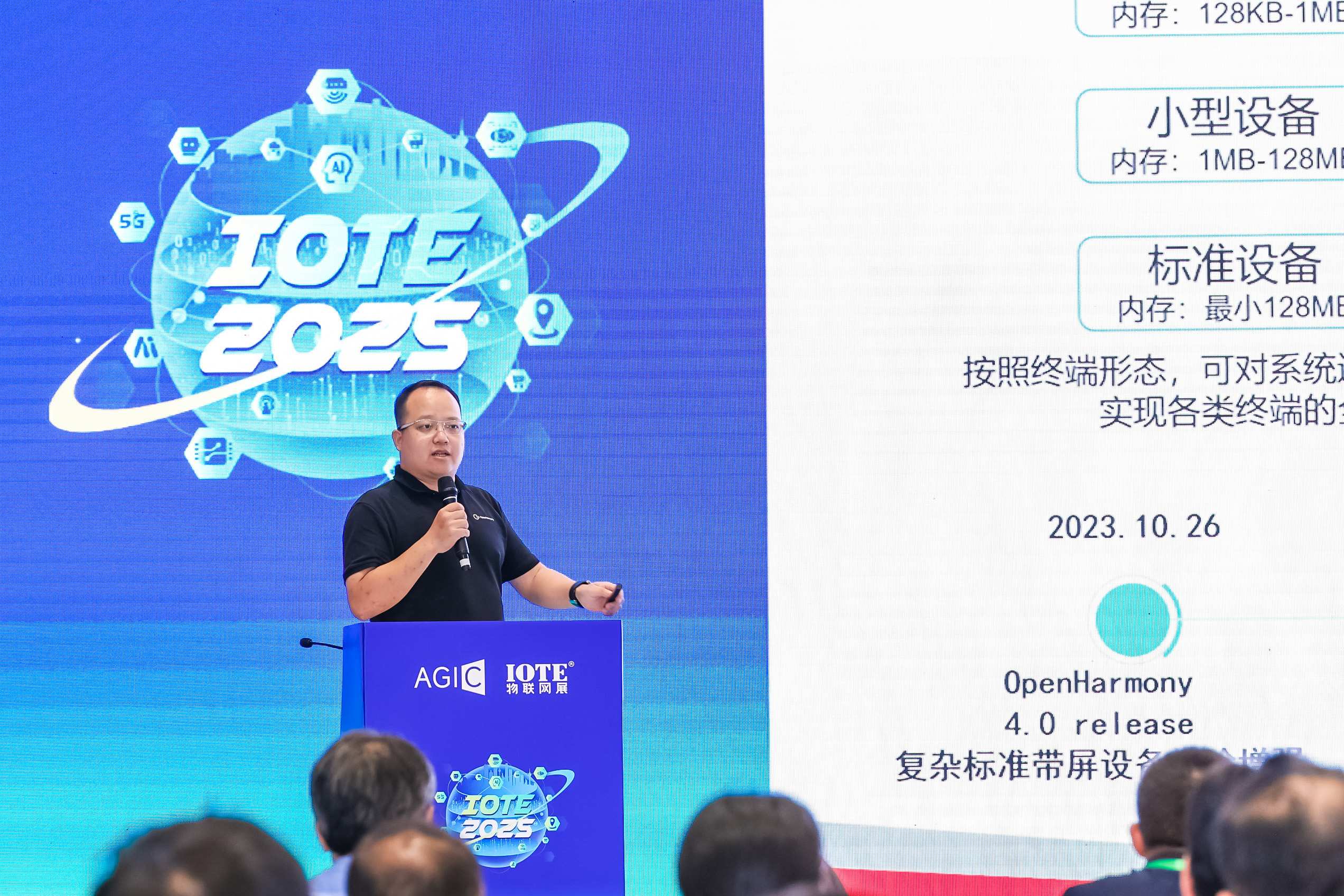 IOTE 2025深圳边缘计算产业生态大会